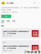 ofo小黄车停更5年突然发文,网友喊话:退押金